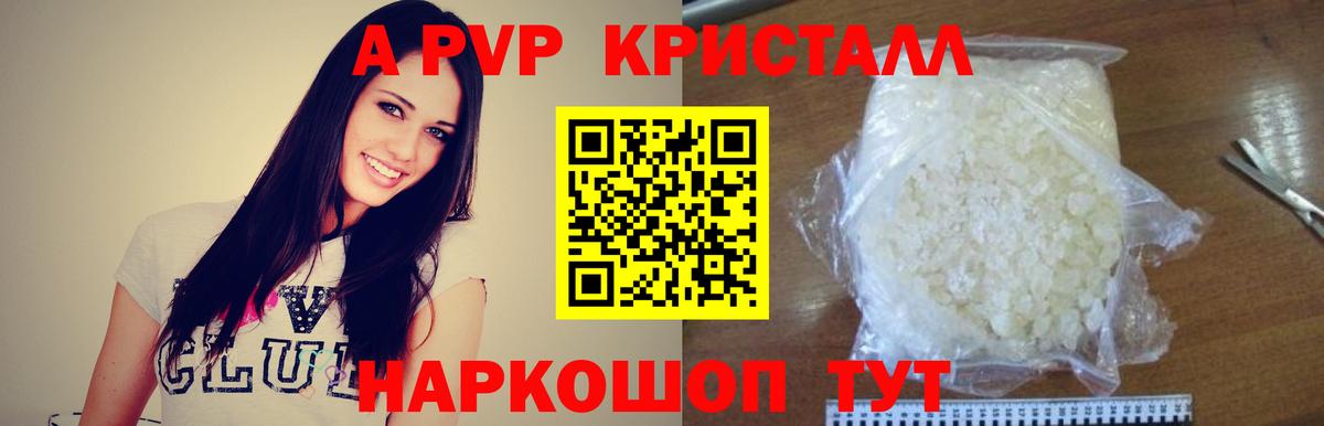 A PVP кристаллы Мурино