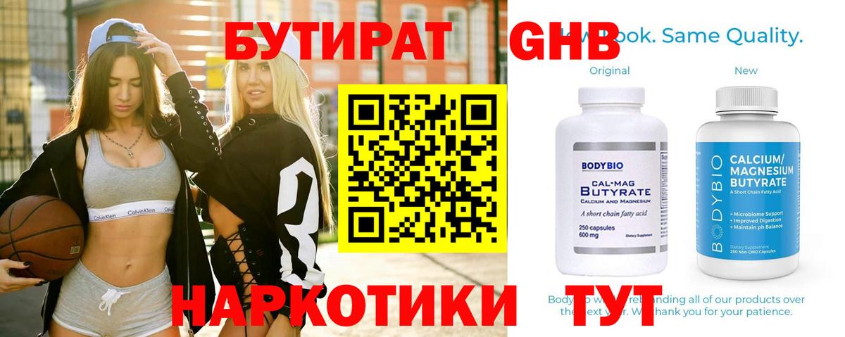 Бутират GHB  Вход с VPN  Мурино 