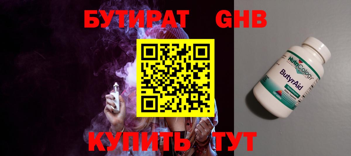 Бутират бутандиол Мурино