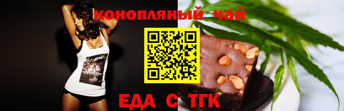 Еда ТГК конопля Мурино