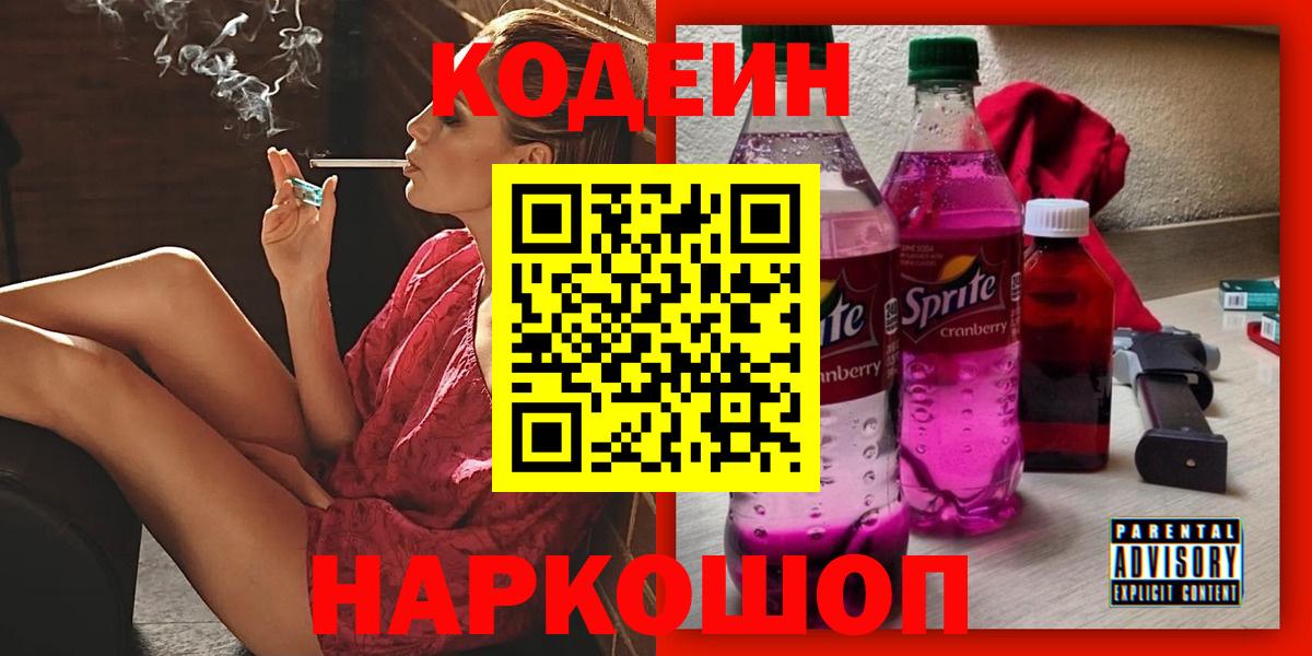 Кодеиновый сироп Lean Purple Drank Мурино