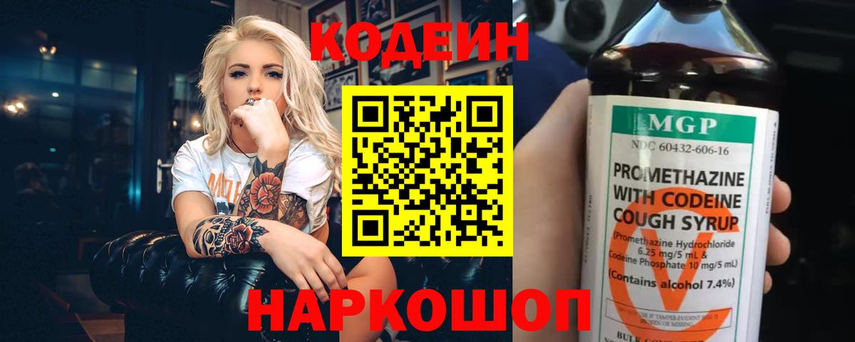 Мурино  как найти   Вход с VPN  Кодеиновый сироп Lean Purple Drank  Кодеин напиток Lean (лин) 
